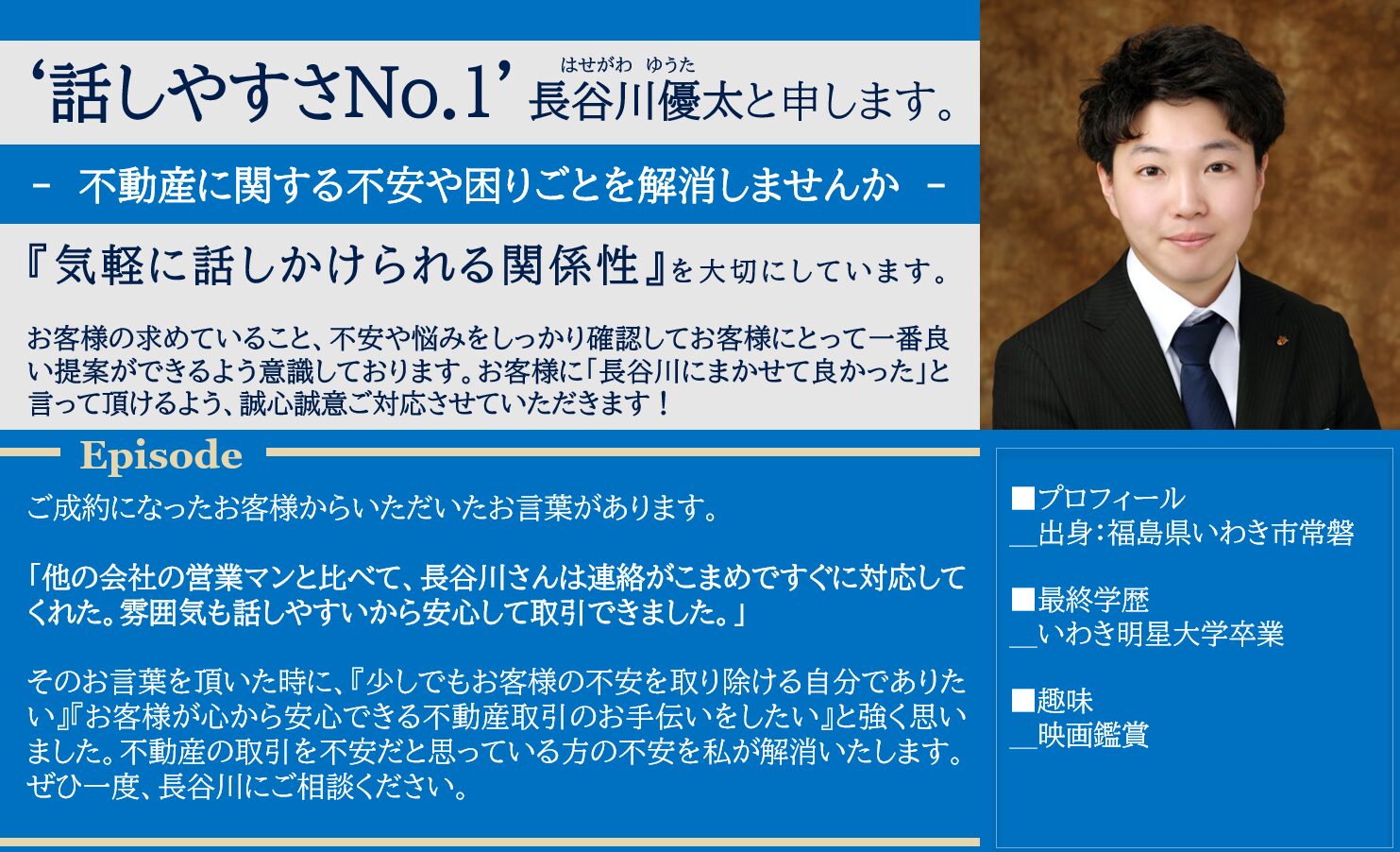 不動産売買仲介｜イエステーション アドレス株式会社 | 長谷川優太  