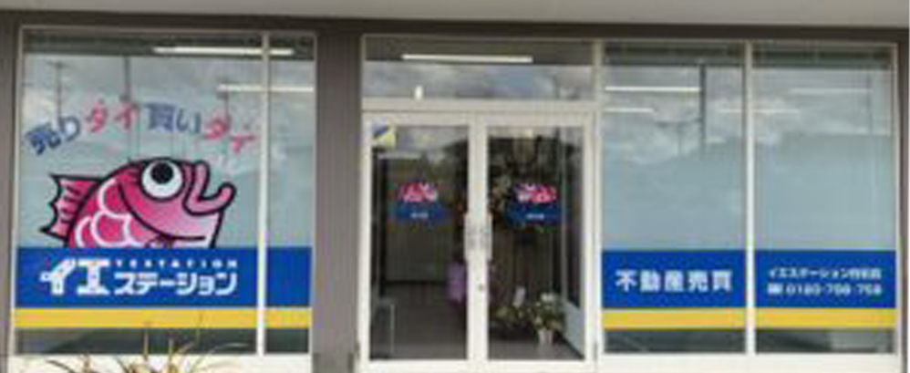 イエステーション白石店