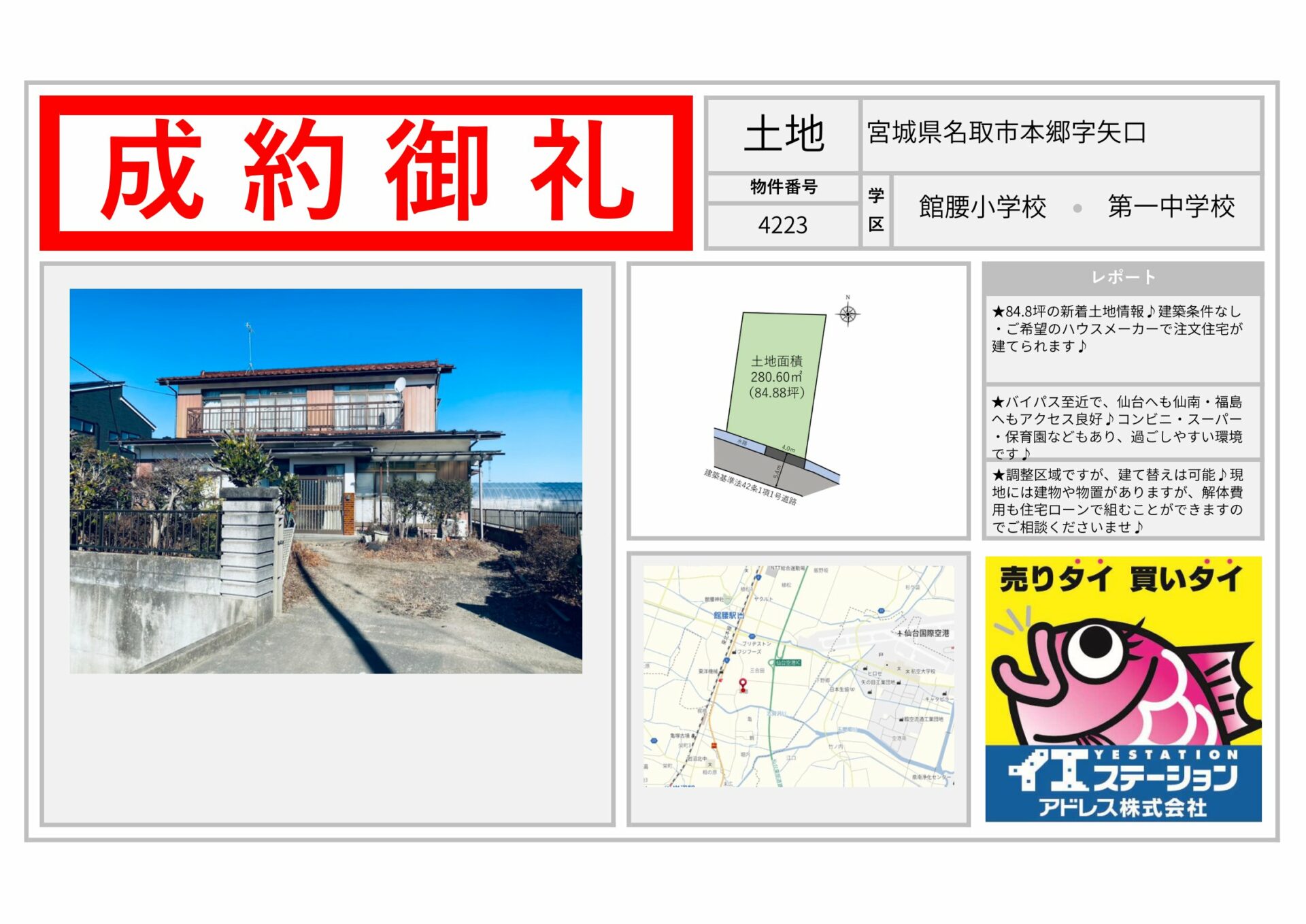 宮城県名取市本郷字矢口 | 不動産の売買ならイエステーションアドレス株式会社