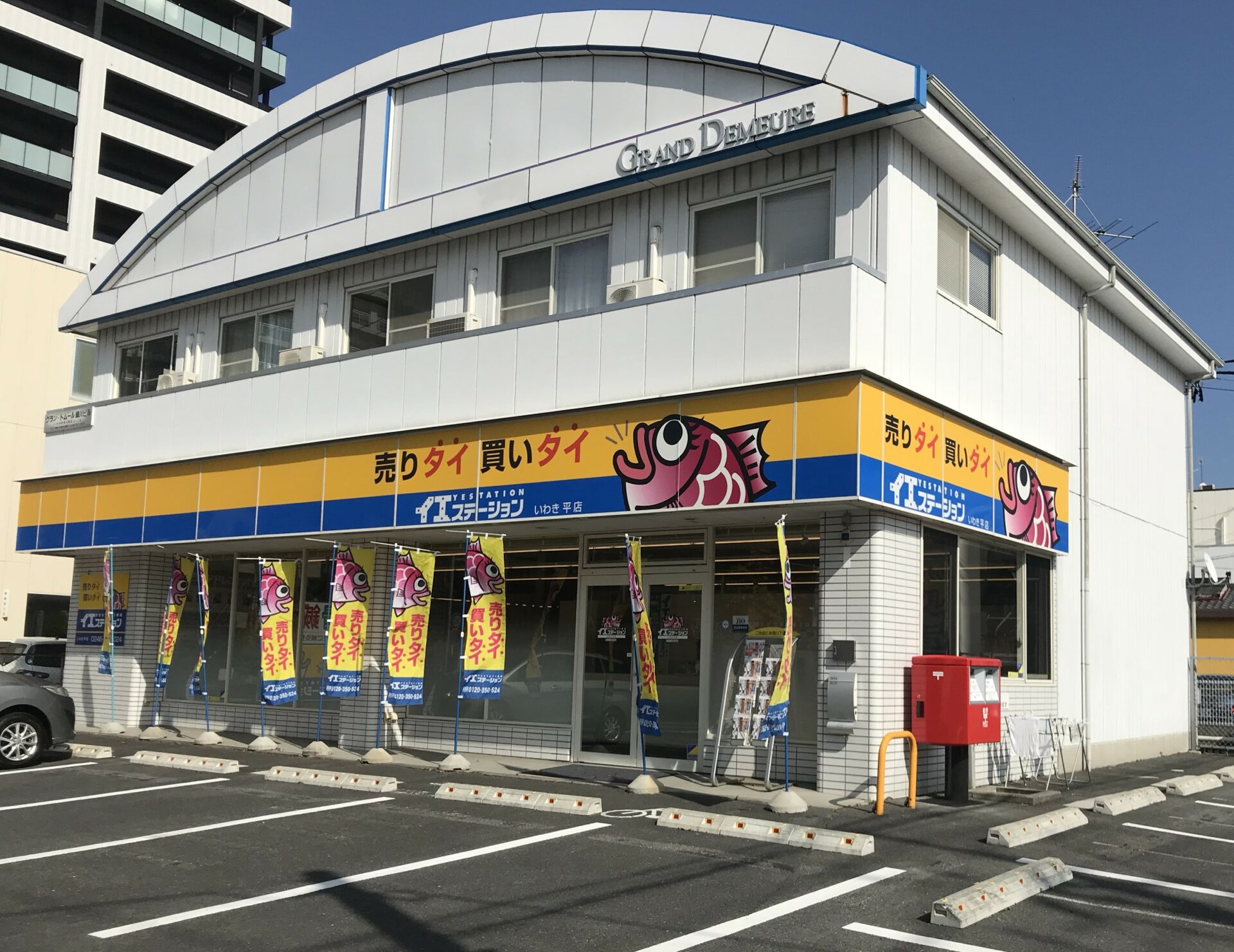 イエステーション いわき平店
