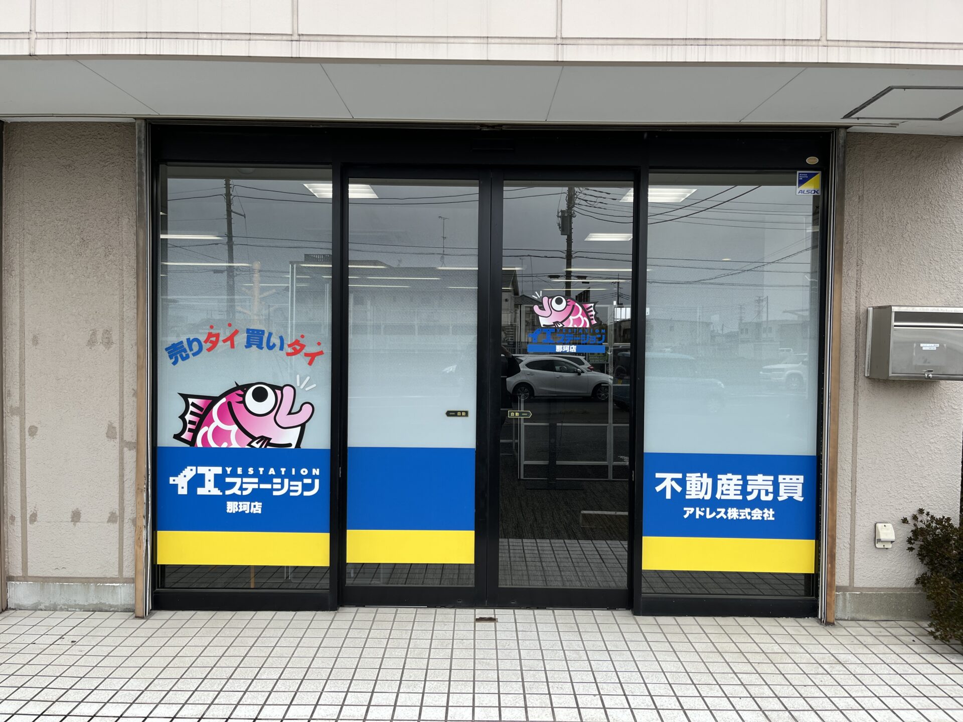 那珂店