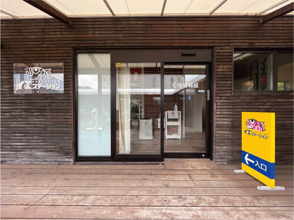 イエステーションいわき泉店
