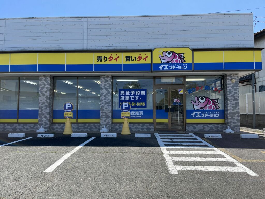 田村店
