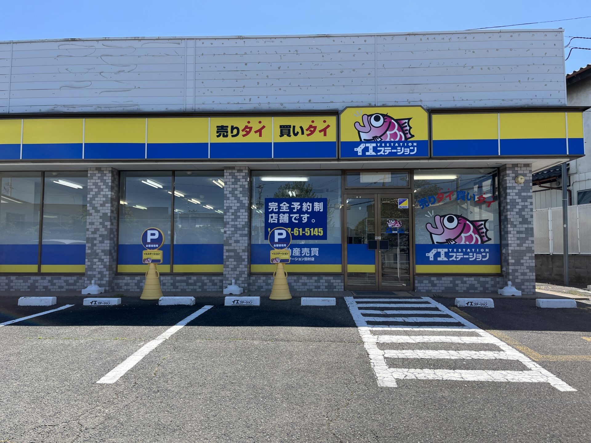 田村店