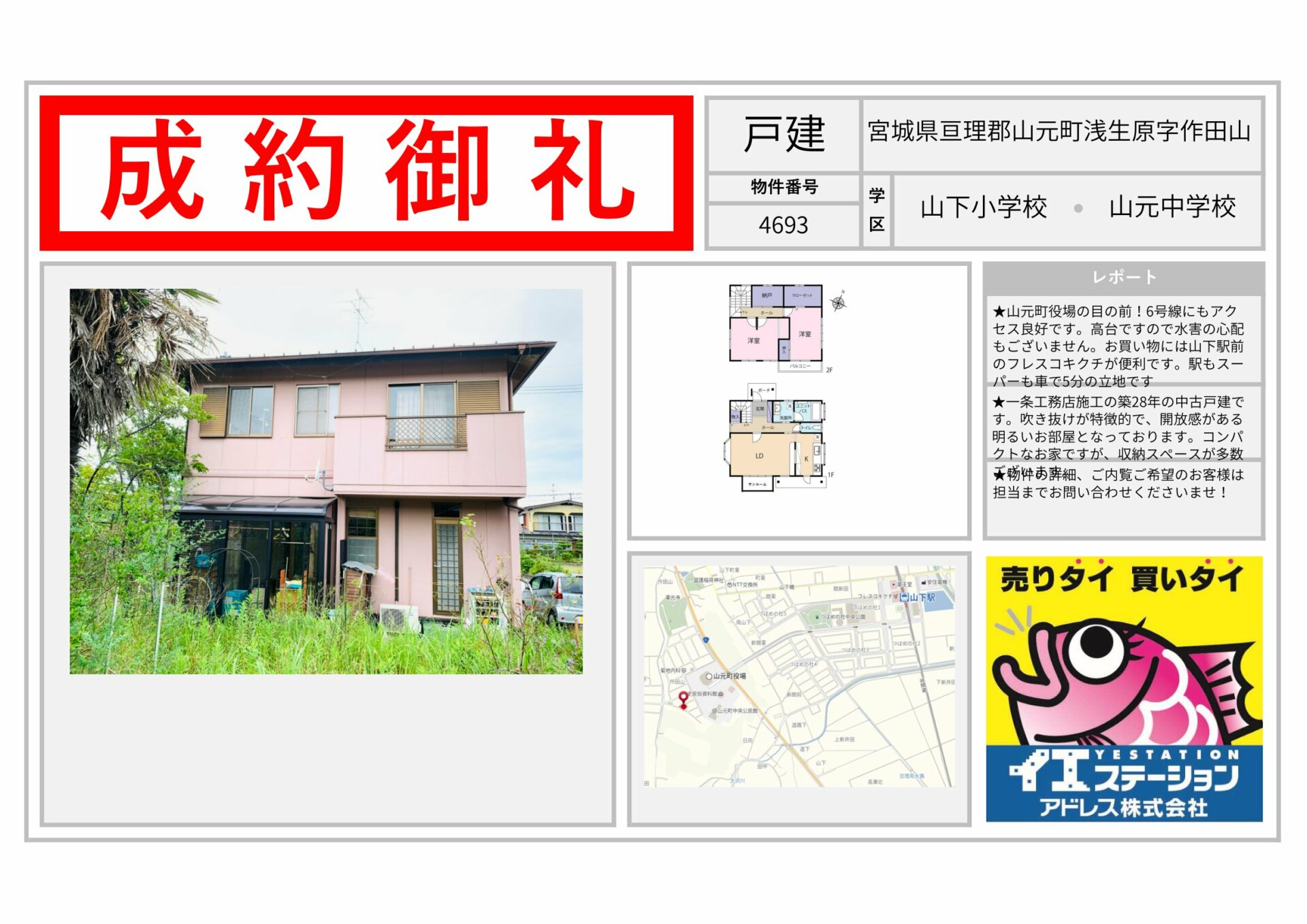 宮城県亘理郡山元町浅生原字作田山 | 売買実績 | 不動産の売買ならイエ 