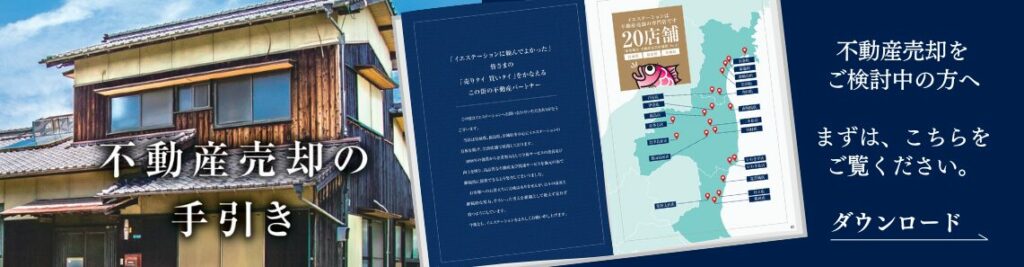 不動産売却の手引きをダウンロード