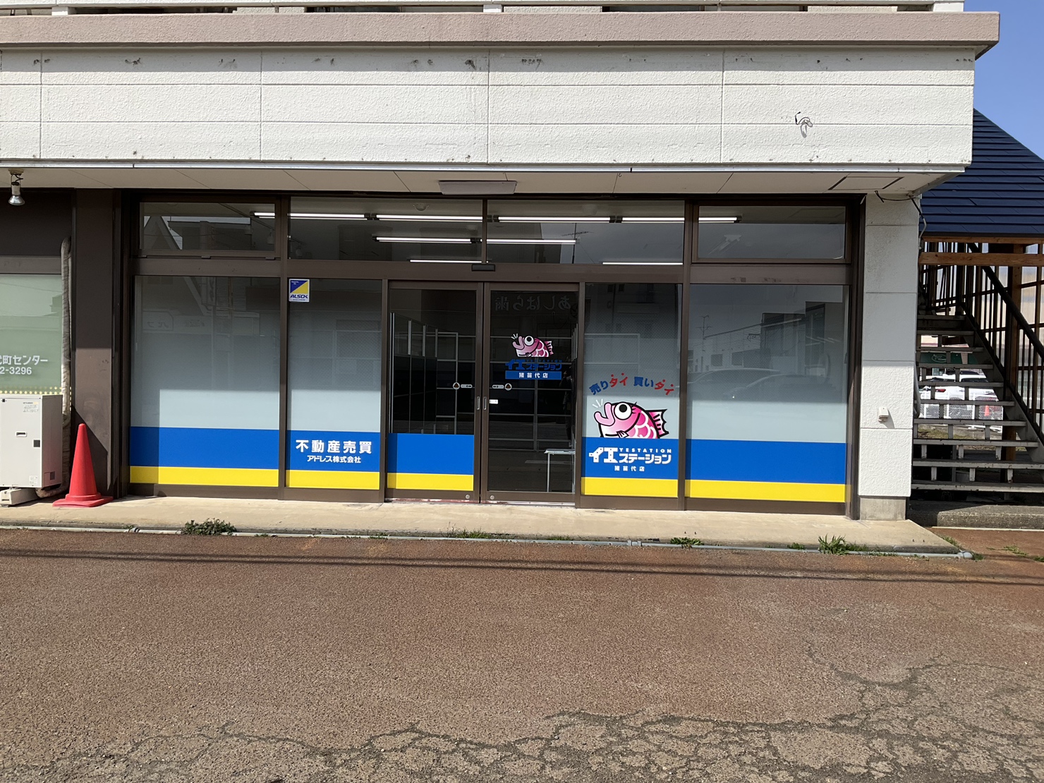 イエステーション猪苗代店