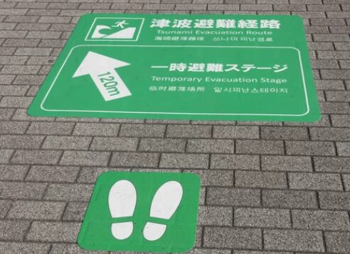 防災