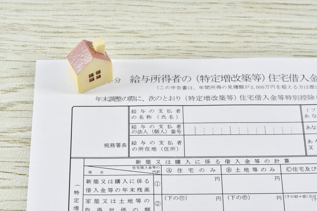 令和8年度も住宅ローン減税延長の見込み｜宮城県・福島県・茨城県｜イエステーション