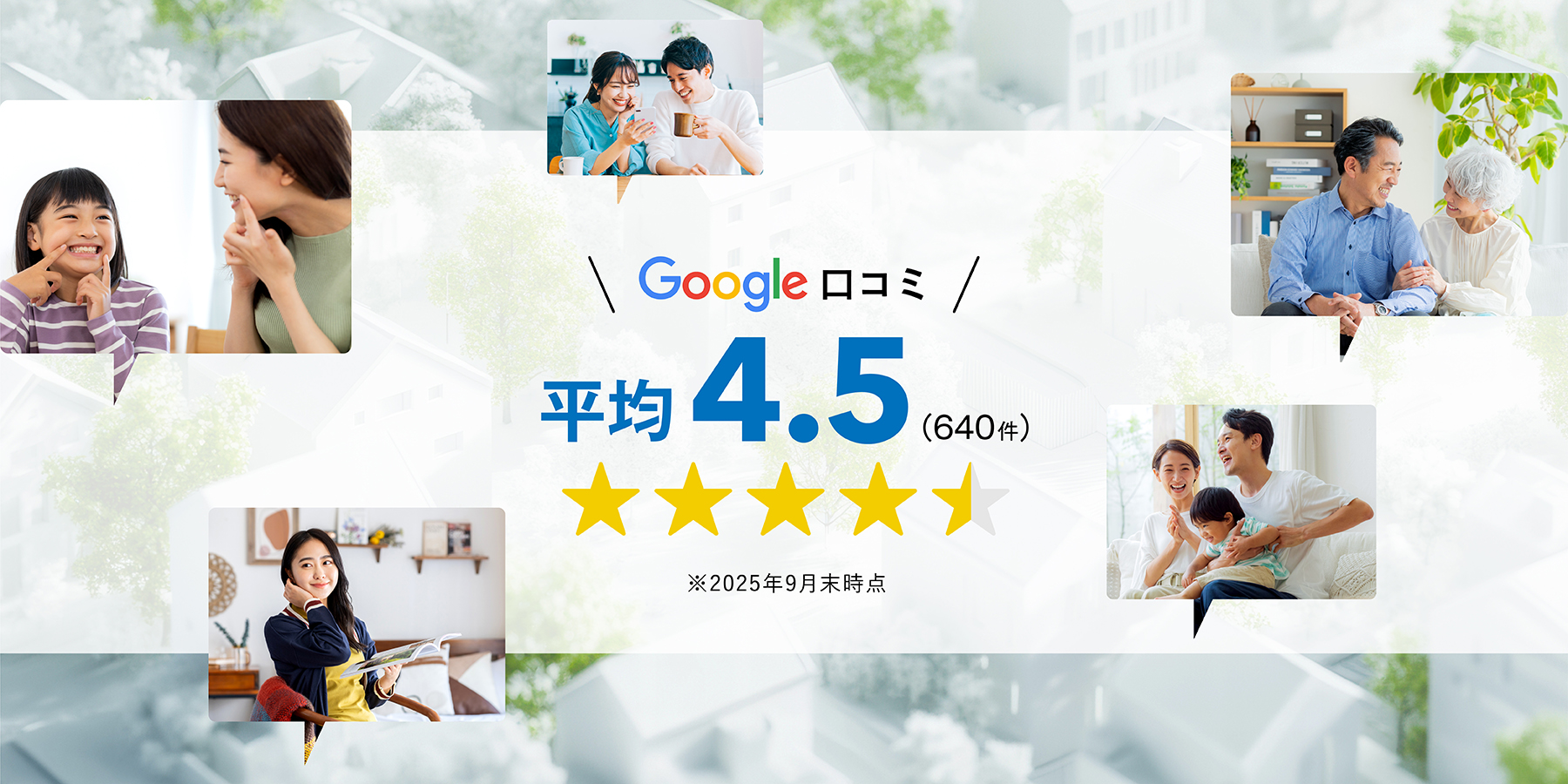 Google口コミ平均4.5