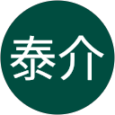 中野泰介 profile picture