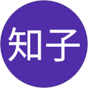 猪狩知子 profile picture