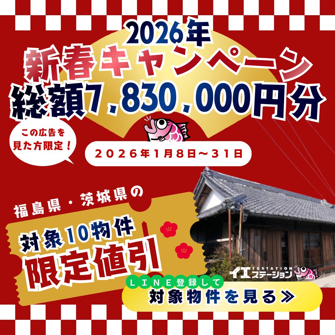 2026年新春キャンペーン