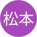 松本慎太郎 profile picture