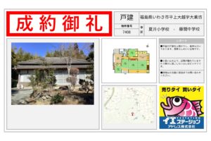 福島県いわき市平上大越字大乗坊