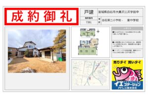 宮城県白石市大鷹沢三沢字田中