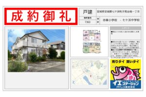 宮城県宮城郡七ケ浜町汐見台南一丁目