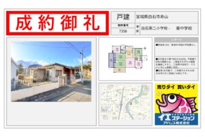 宮城県白石市寿山