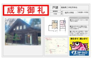 福島県二本松市休石