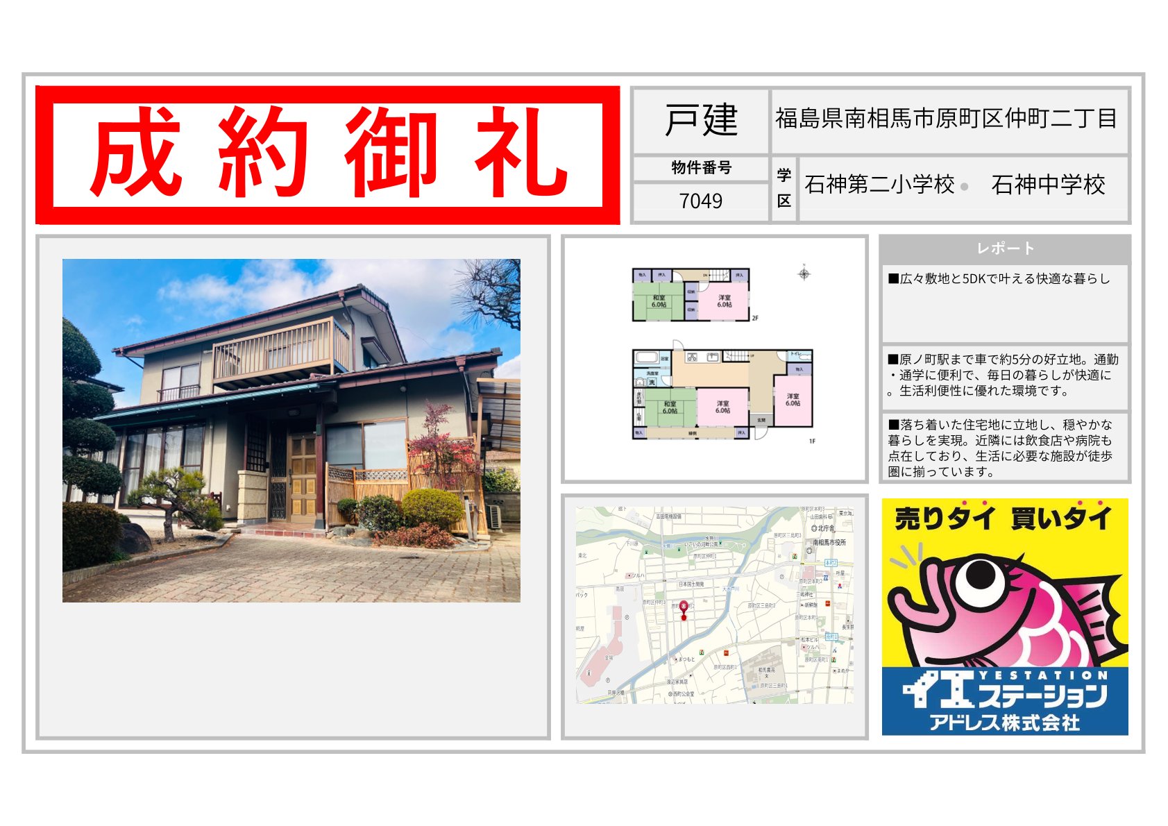 福島県南相馬市原町区仲町二丁目の戸建のご成約事例
