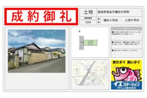 福島県福島市鎌田字原際