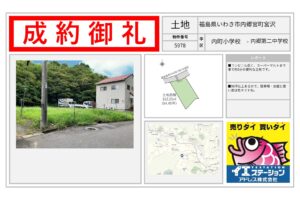 福島県いわき市内郷宮町宮沢