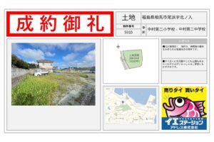 福島県相馬市尾浜字北ノ入