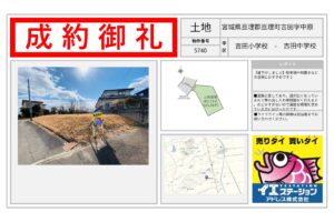 宮城県亘理郡亘理町吉田字中原