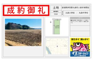 宮城県伊具郡丸森町小斎字津野田