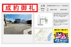 宮城県石巻市わかば一丁目 区画10