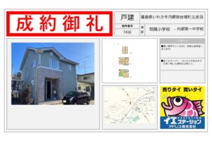 福島県いわき市内郷御台境町五反田
