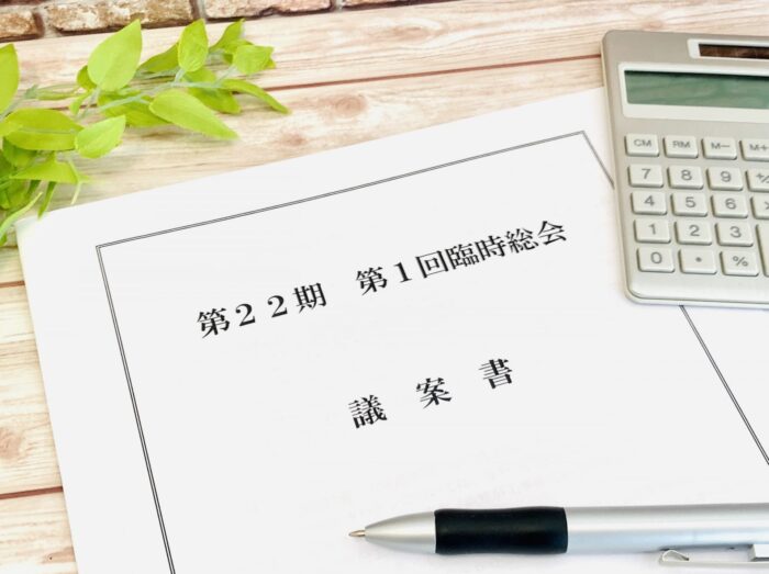 マンション管理組合の議案書