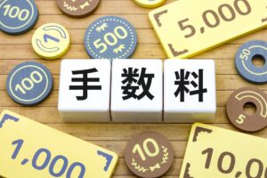 仲介手数料