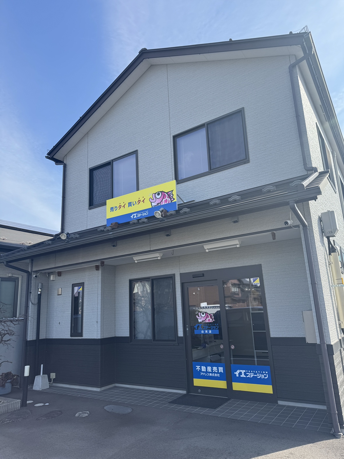 イエステーション白河店