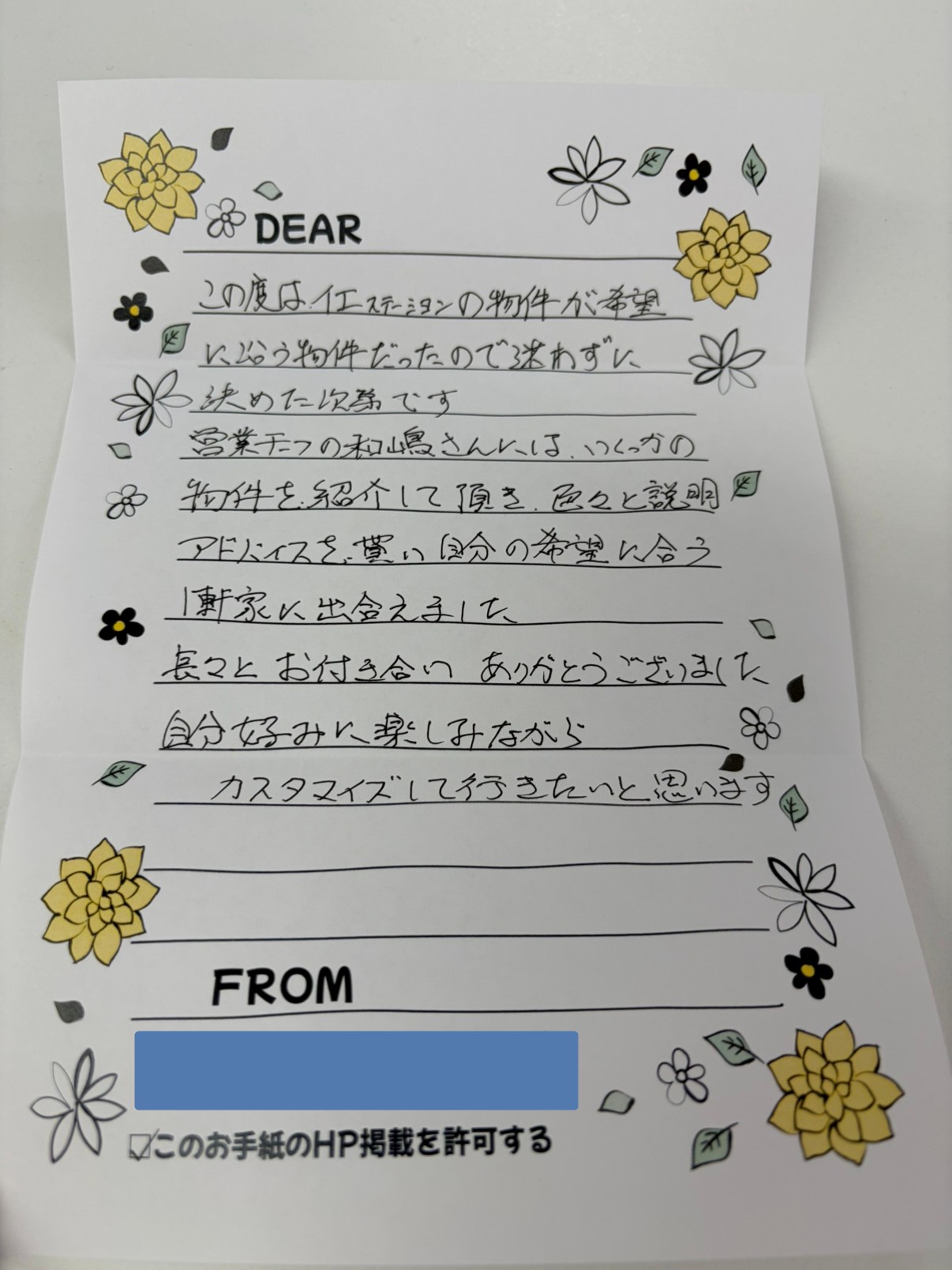 希望に合う一軒家に出会えました（宮城県・戸建てご購入）のお客様アンケート