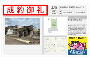 宮城県仙台市青葉区中山六丁目