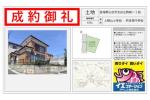 宮城県仙台市太白区鈎取一丁目