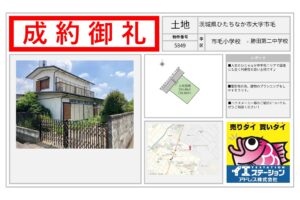 茨城県ひたちなか市大字市毛