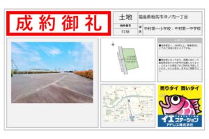 福島県相馬市沖ノ内一丁目