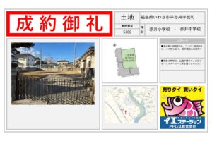 福島県いわき市赤井字反町