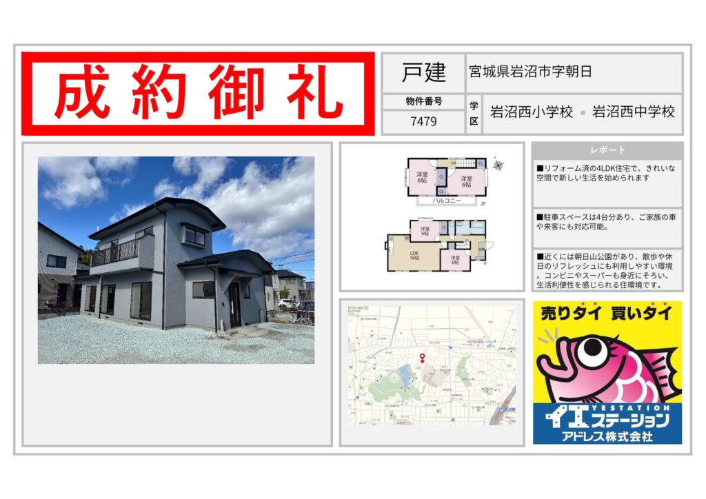 宮城県岩沼市字朝日