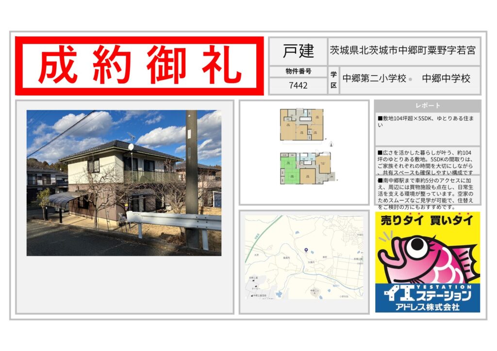 茨城県北茨城市中郷町粟野字若宮
