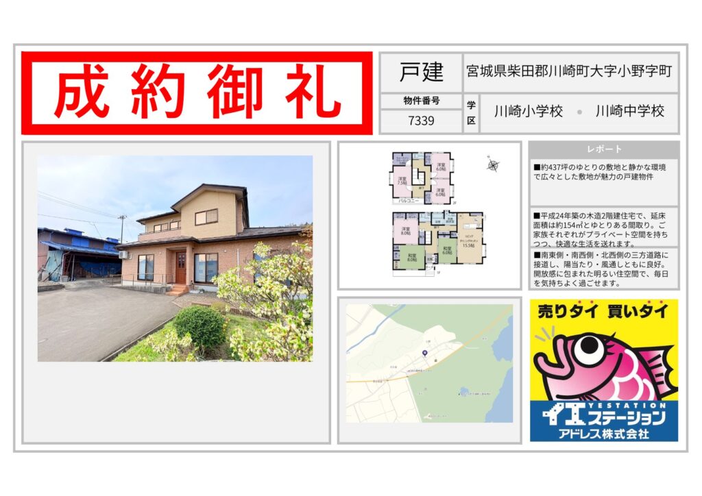宮城県柴田郡川崎町大字小野字町