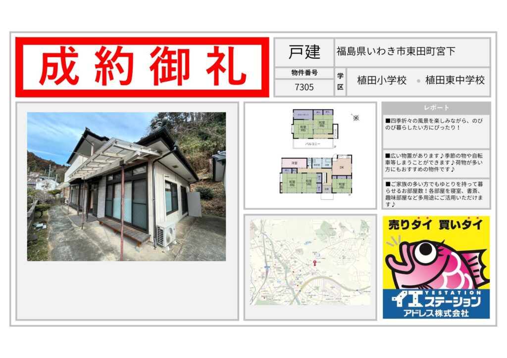 福島県いわき市東田町宮下