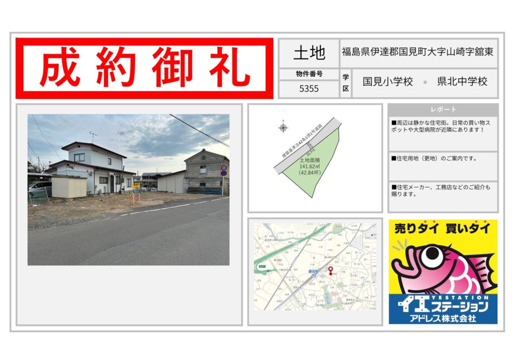 福島県伊達郡国見町大字山崎字舘東