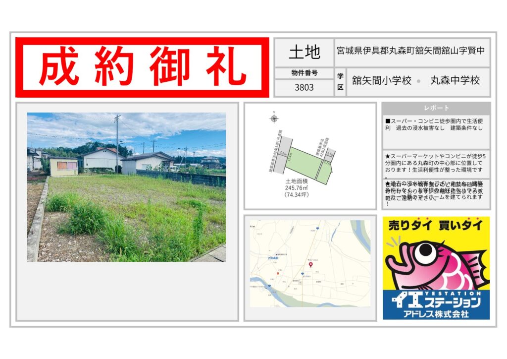 宮城県伊具郡丸森町舘矢間舘山字賢中