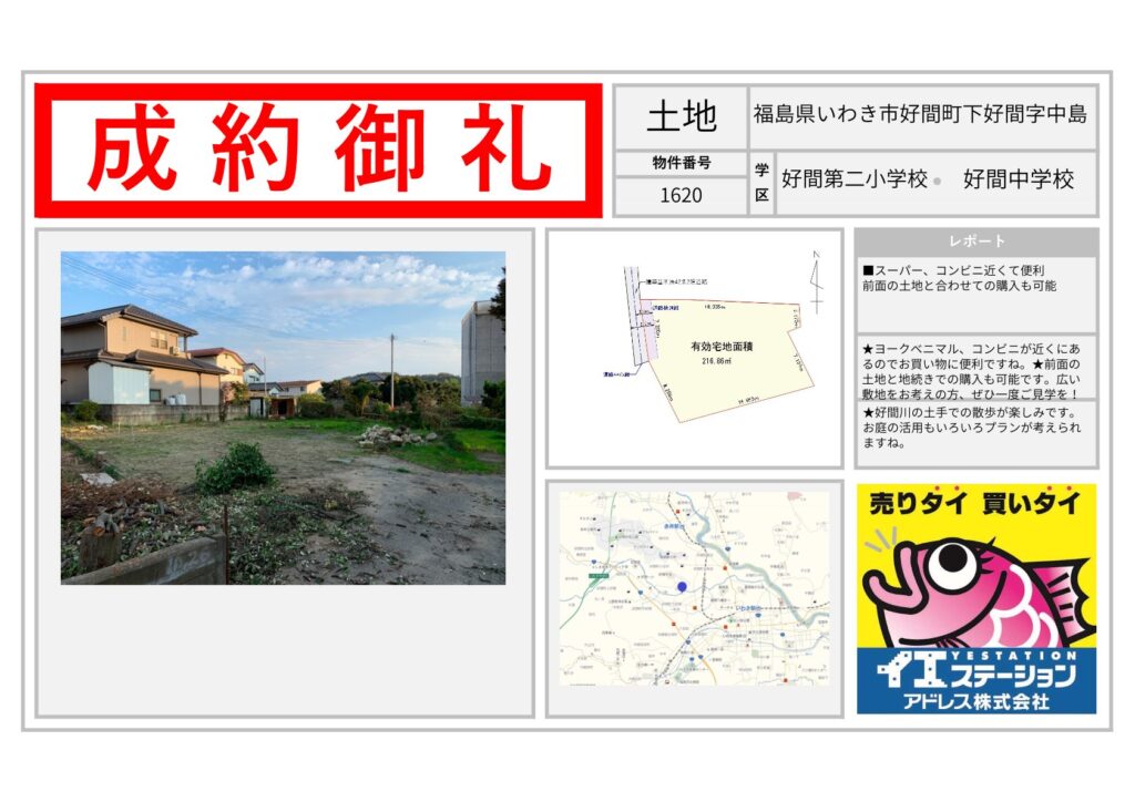 福島県いわき市好間町下好間字中島