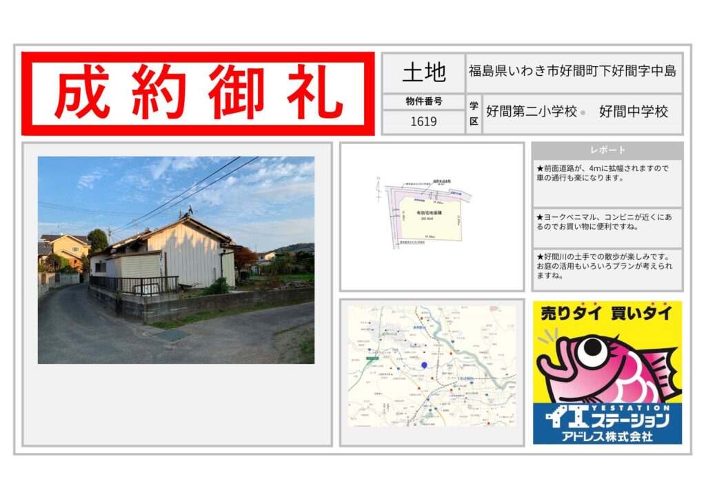 福島県いわき市好間町下好間字中島
