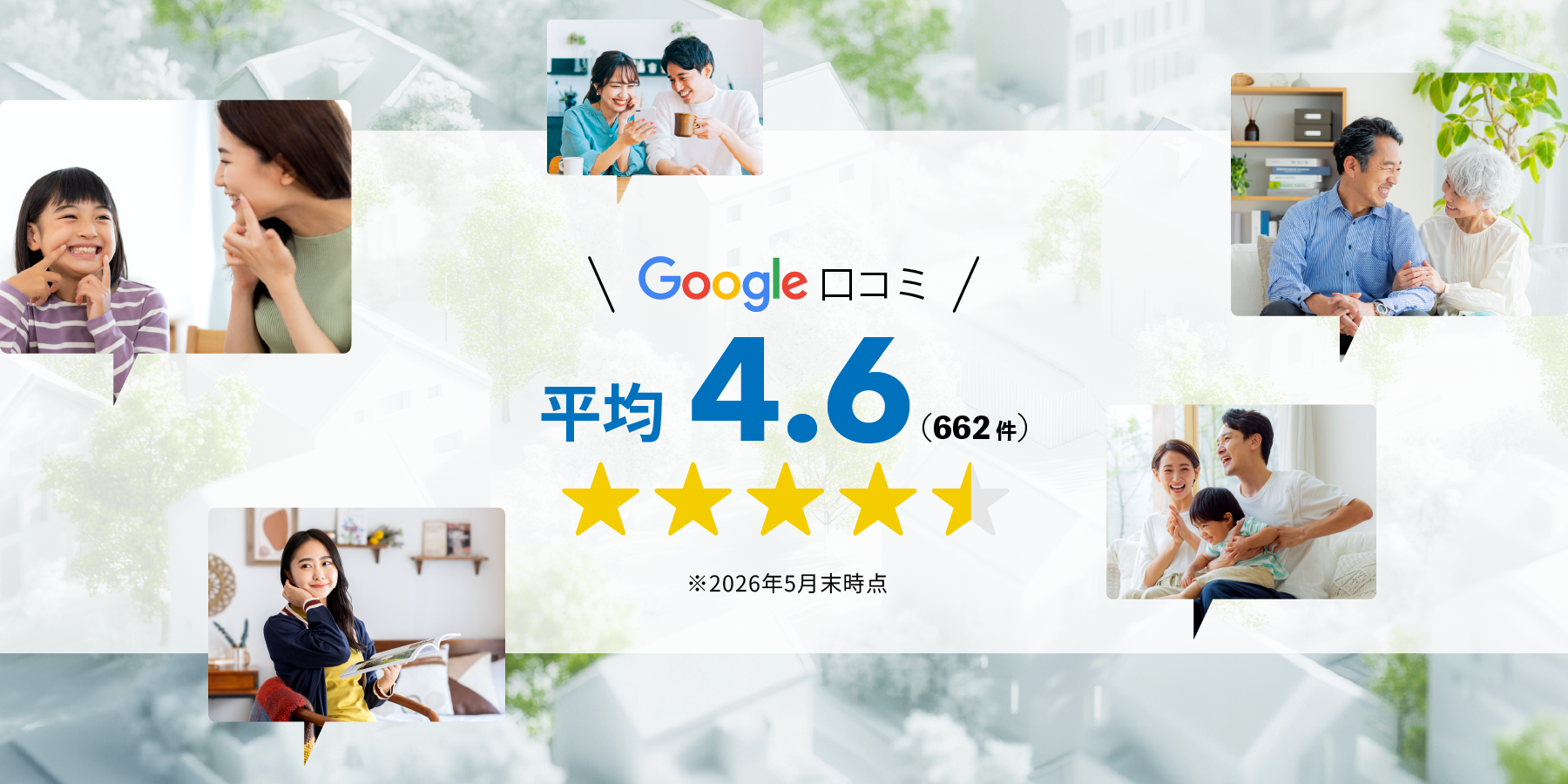 Google口コミ平均4.6