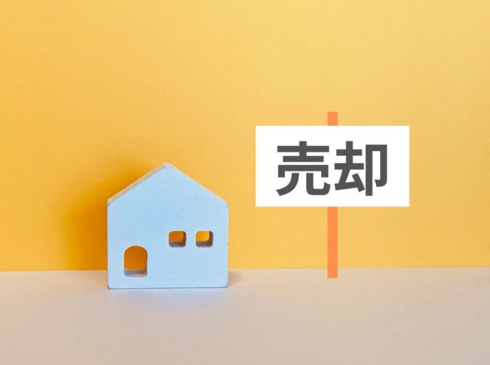 売物件
